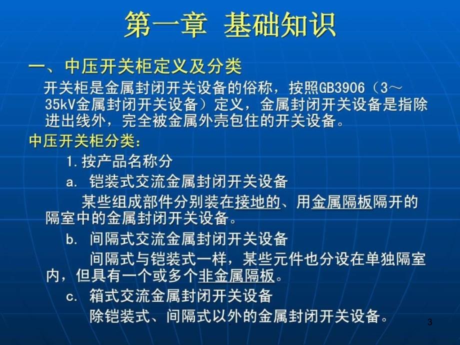 中压电气知识培训演示稿1_第3页