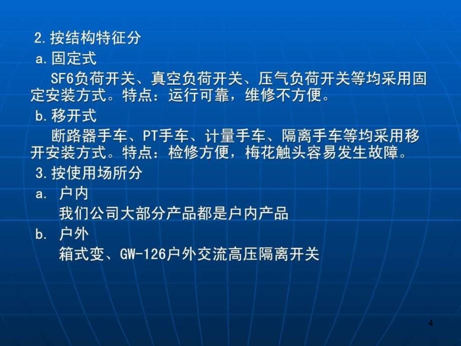 中压电气知识培训演示稿1_第4页