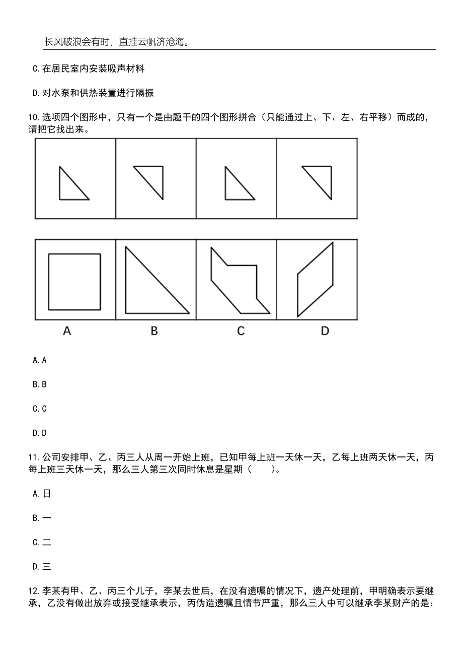 2023年湖南中医药大学科研助理岗位招考聘用37人笔试题库含答案解析_第4页