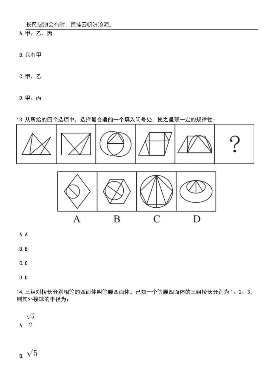 2023年湖南中医药大学科研助理岗位招考聘用37人笔试题库含答案解析_第5页