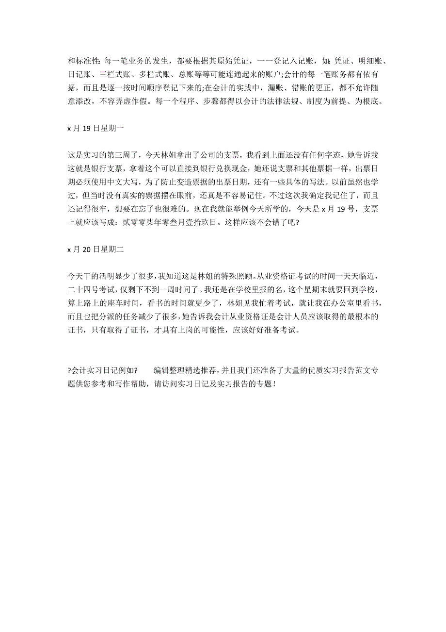 会计实习日记示例_第4页