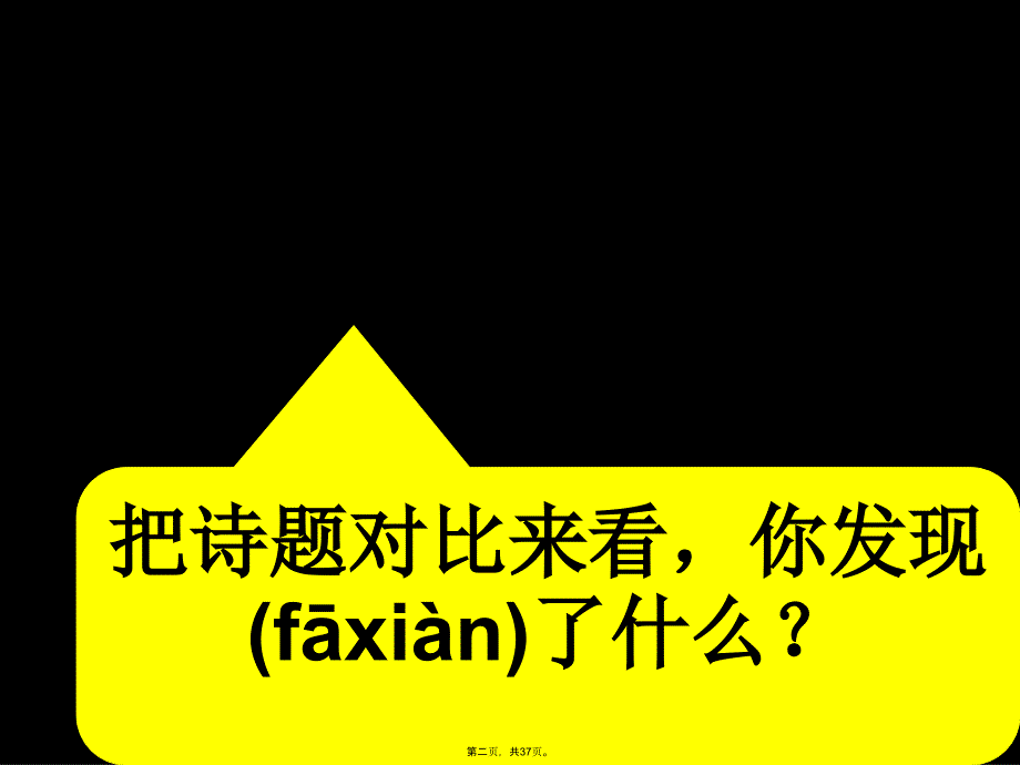 人教版四年级语文下册《古诗三首》课件完整版上课讲义_第2页