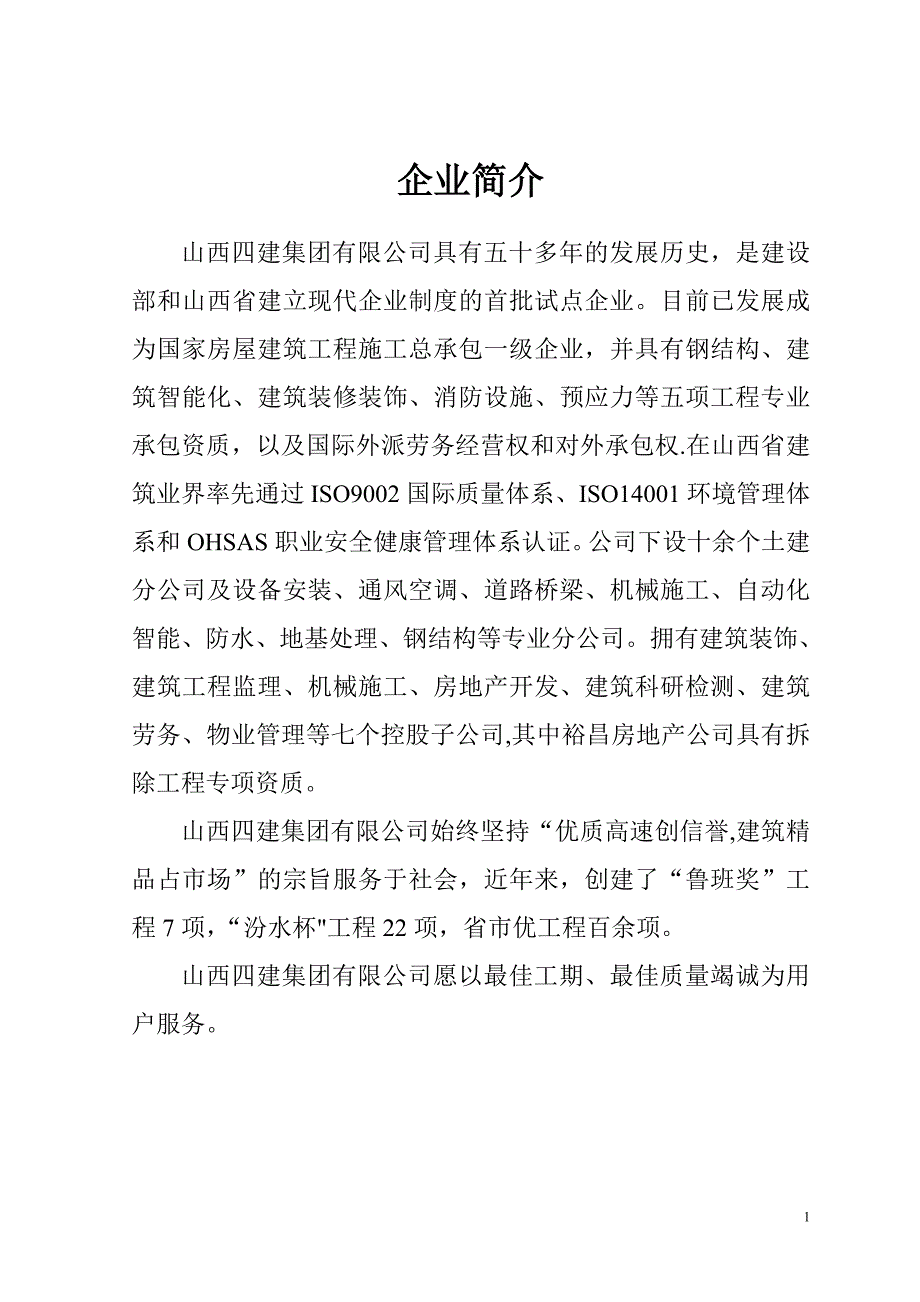 【精品施工方案】湖滨饭店拆除工程施工方案及报价.doc_第2页