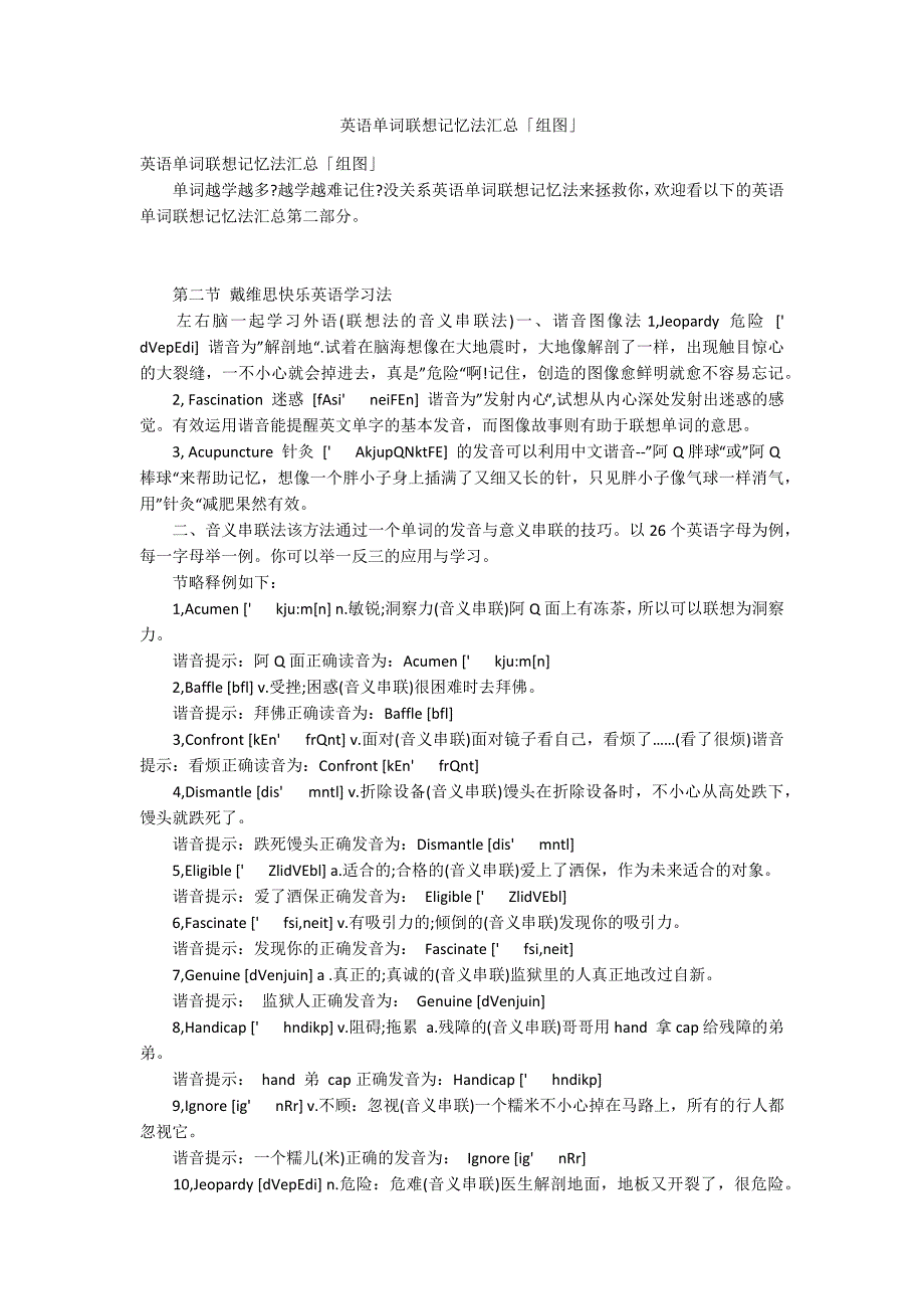 英语单词联想记忆法汇总「组图」_第1页
