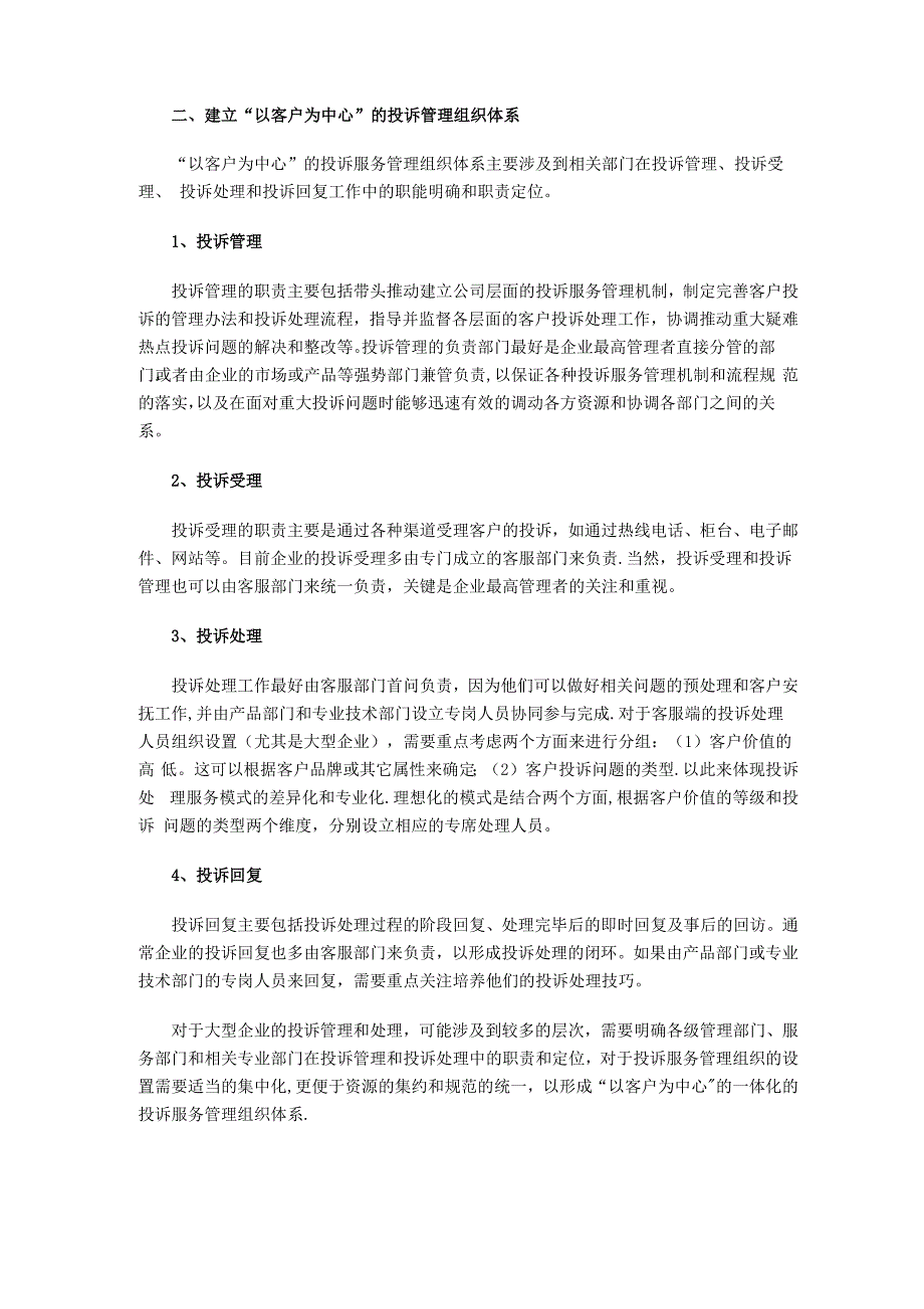 客户投诉管理体系的构建_第2页