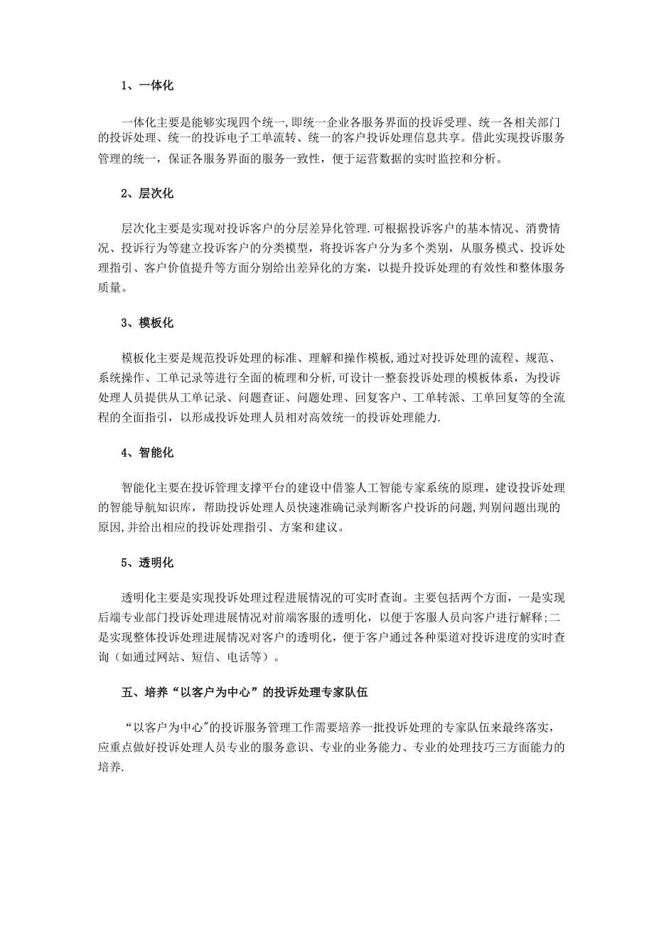 客户投诉管理体系的构建_第5页