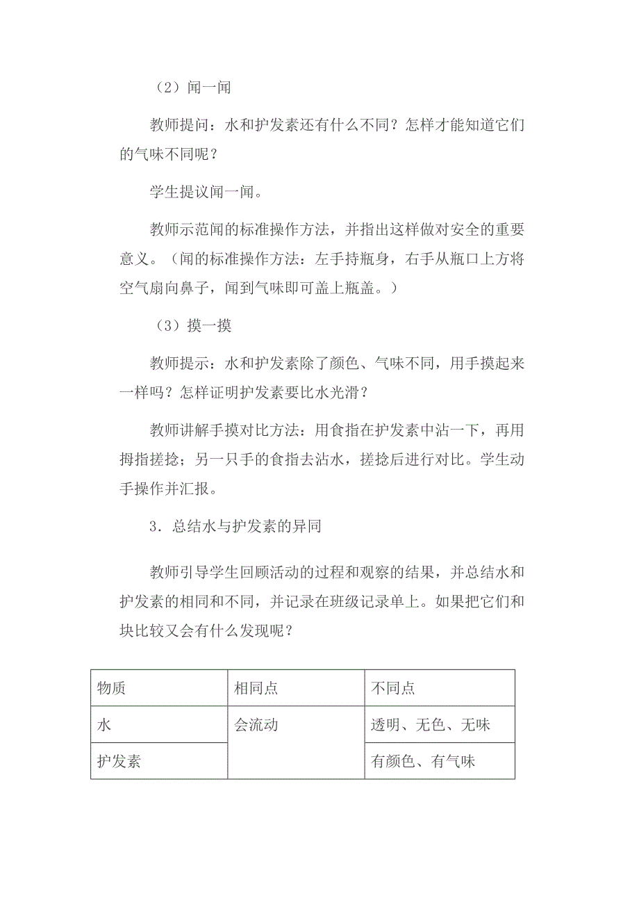 观察一瓶水[3].docx_第3页