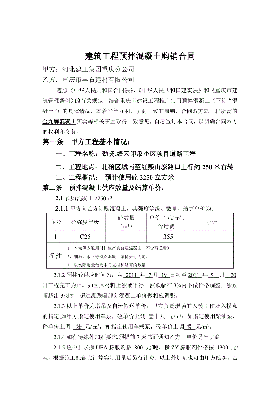 道路工程预拌砼正式合同_第2页