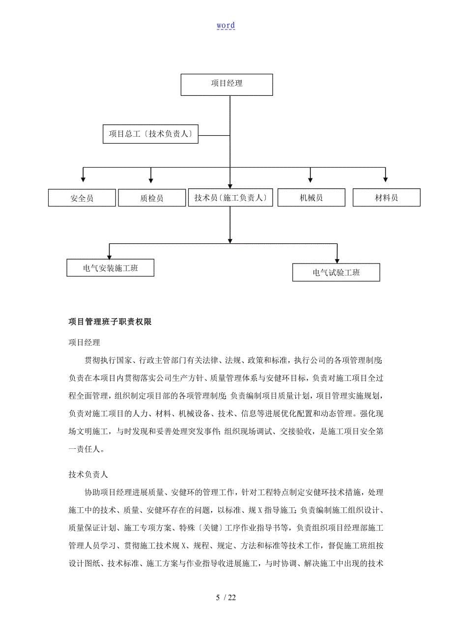 箱式变压器施工组织设计方案设计11381_第5页