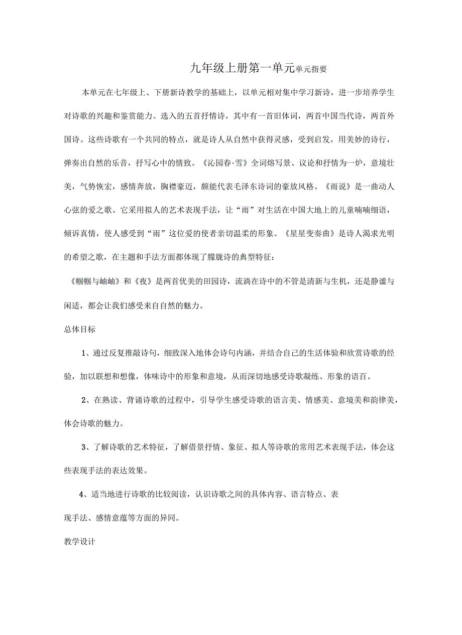 初中语文人教版九年级上册教案(全集)上课讲义_第2页