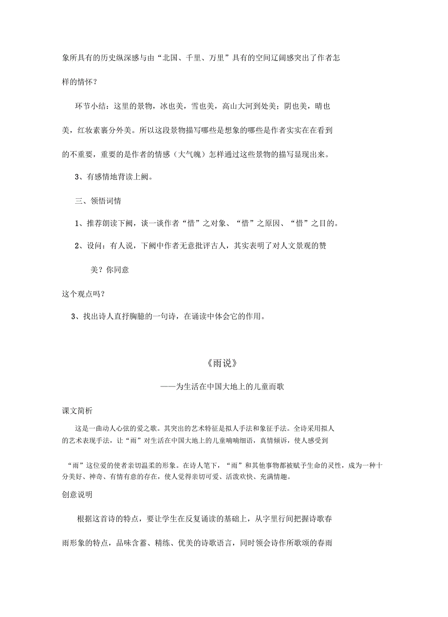 初中语文人教版九年级上册教案(全集)上课讲义_第4页