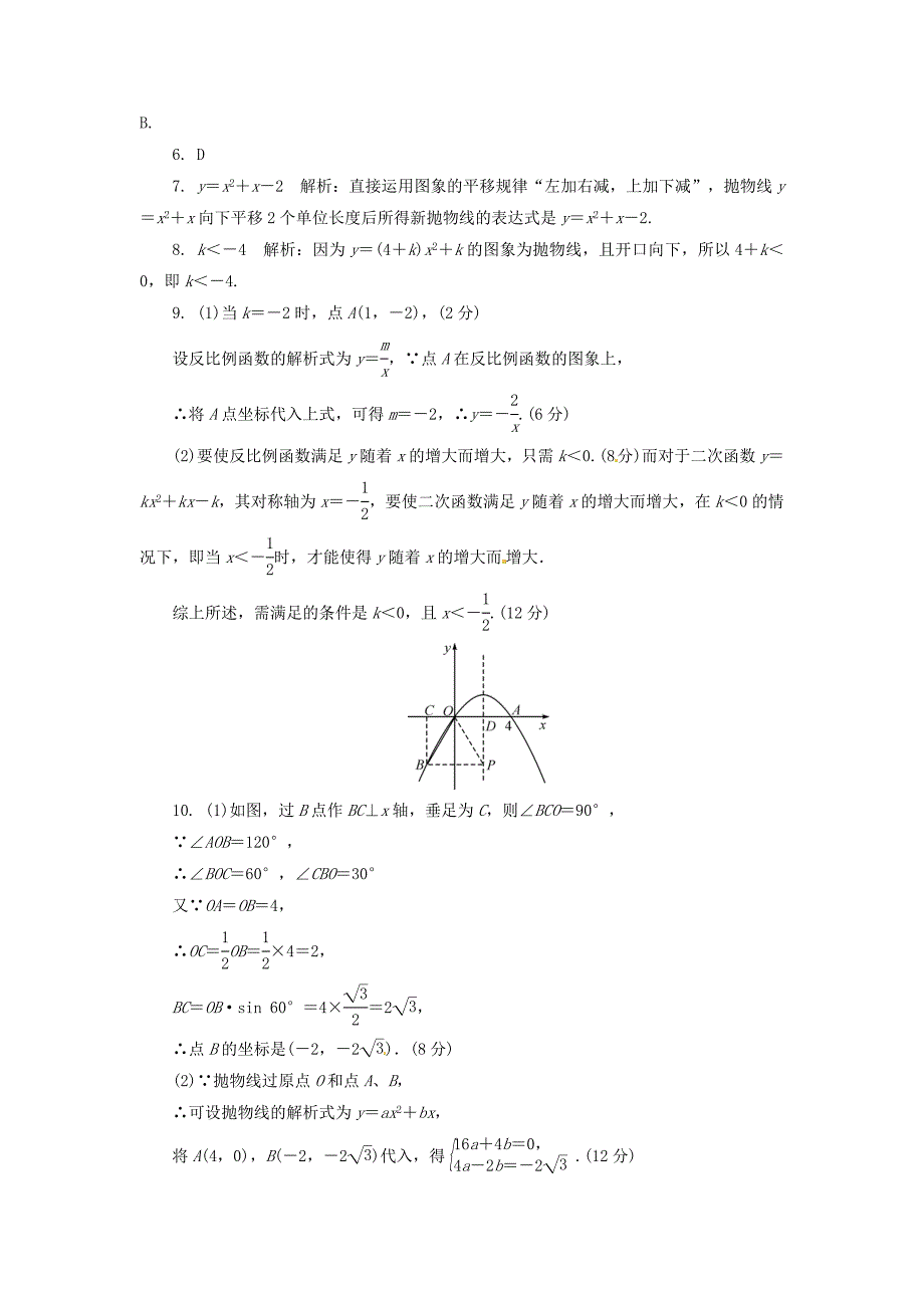 2014年中考数学 抢分训练之“小题狂做”二次函数(含解析)_第4页