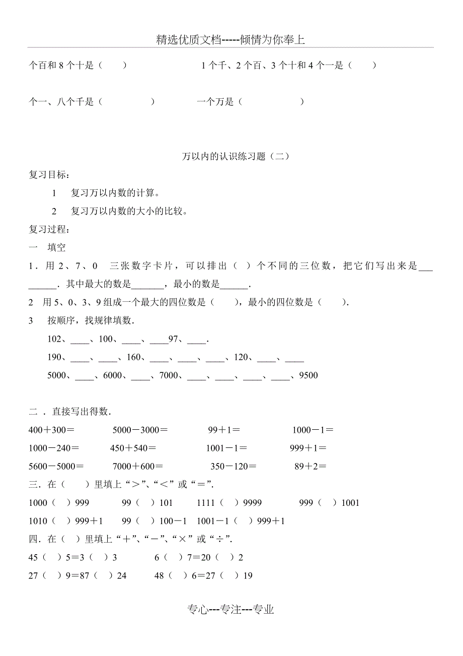 二年级数学10000以内数的认识练习题_第2页