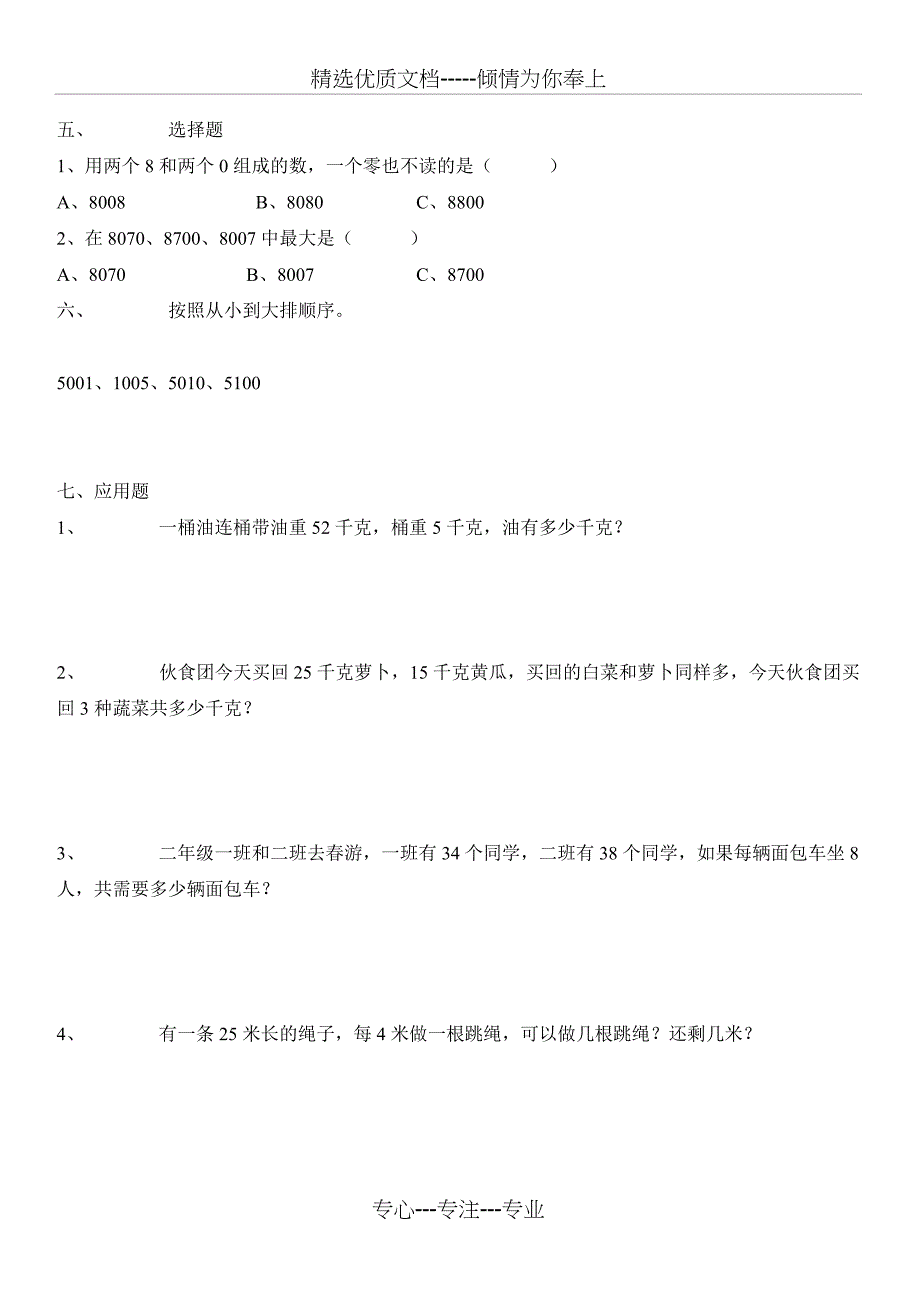 二年级数学10000以内数的认识练习题_第4页