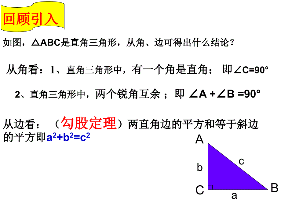 直角三角形的判定东岳高元东_第2页