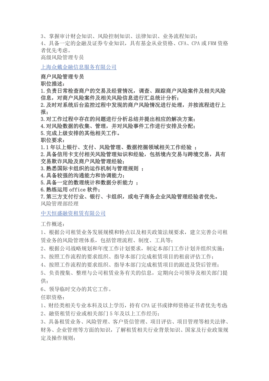 风险管理与授信审批岗位任职要求_第3页