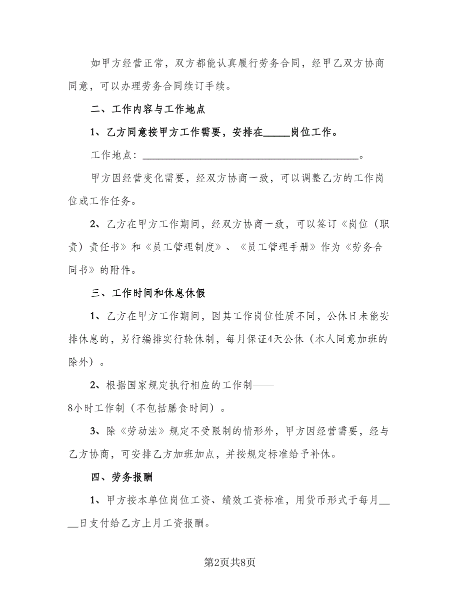 投资分析师试用期用工协议书范文（二篇）.doc_第2页