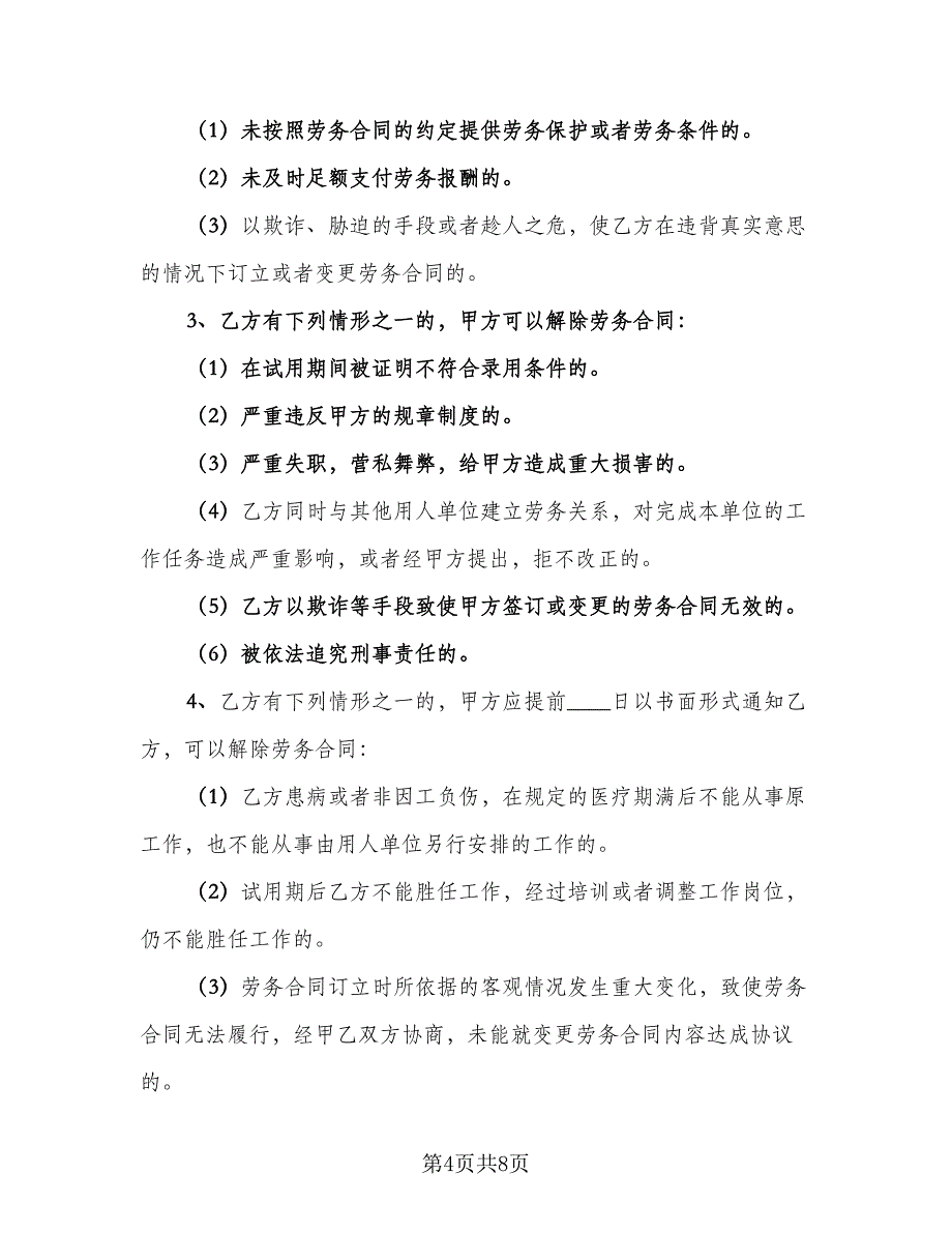 投资分析师试用期用工协议书范文（二篇）.doc_第4页