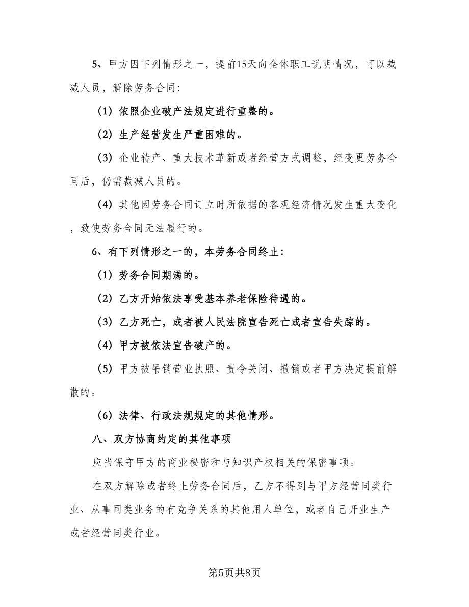 投资分析师试用期用工协议书范文（二篇）.doc_第5页