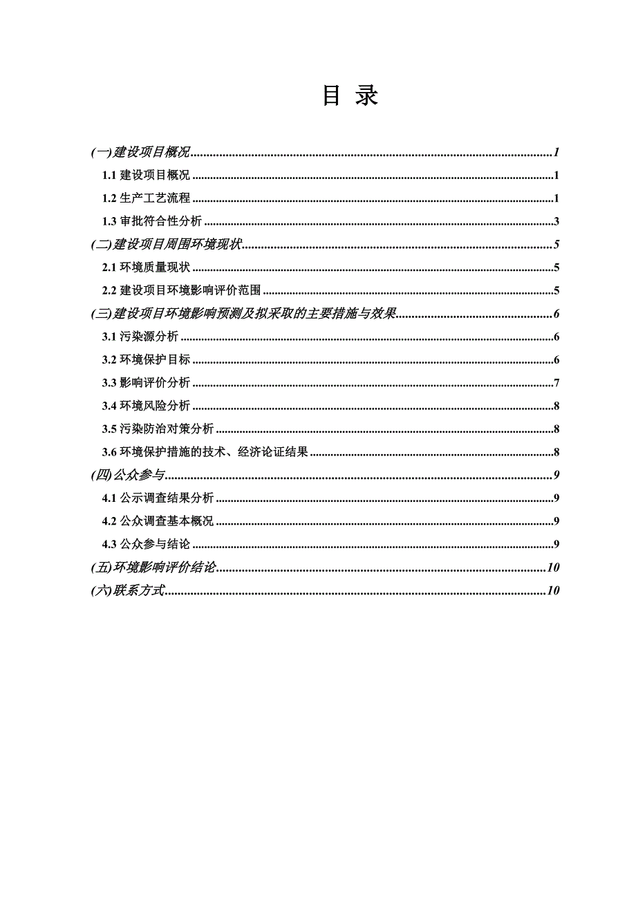 瑞安市玉海特种纸业有限公司年产8000吨特种纸整治提升项目环境影响报告书_第2页