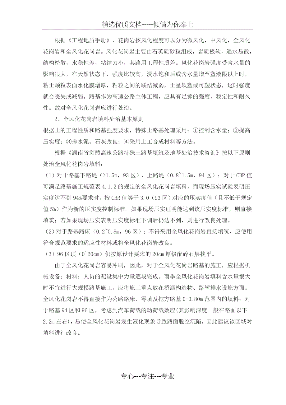 路拌法水泥改良土路基填筑_第2页