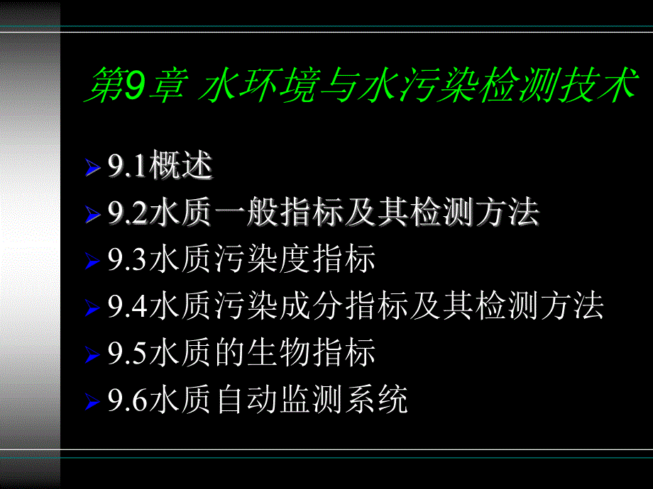 水质检测指标_第1页