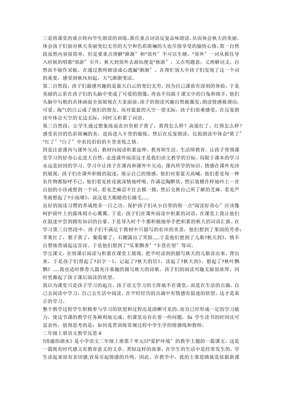 二年级上册语文教学反思_第3页