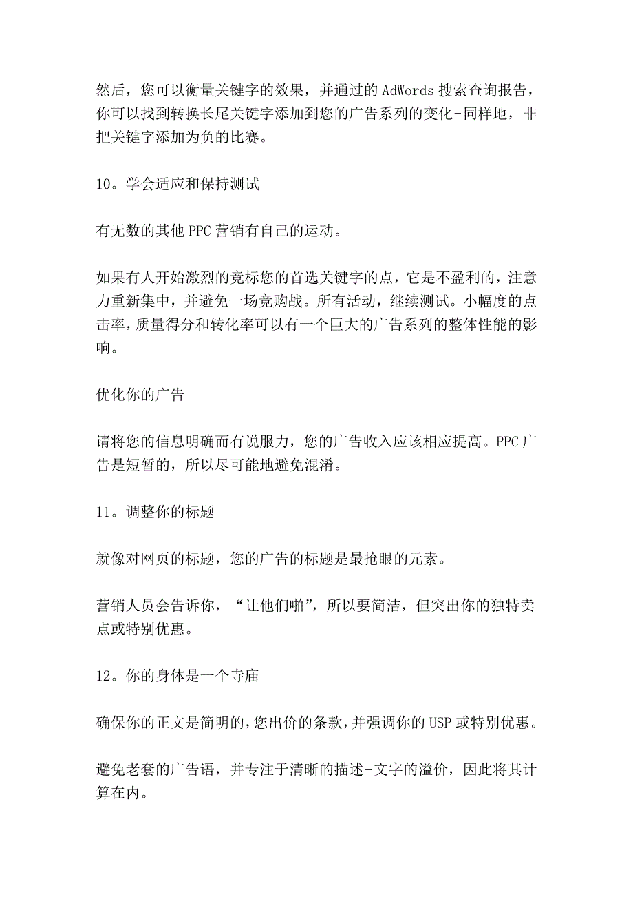 25提示给你的PPC广告系列升压.doc_第4页