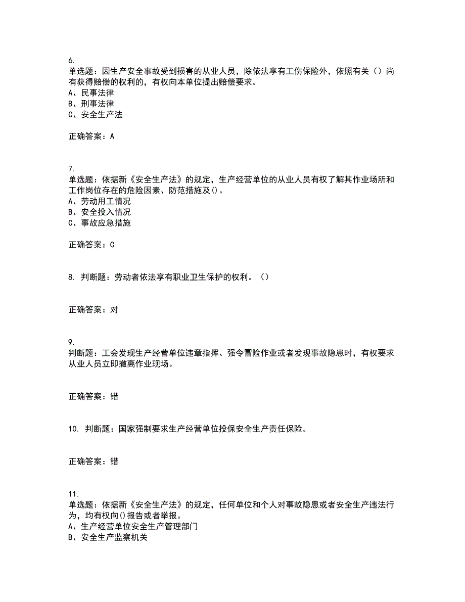 其他生产经营单位-安全管理人员资格证书考核（全考点）试题附答案参考11_第2页