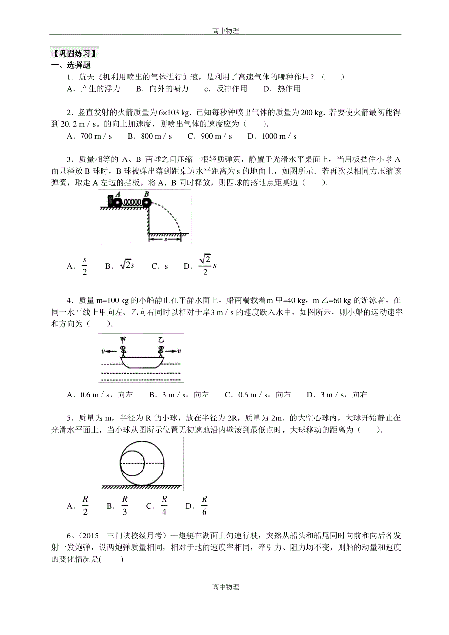 巩固练习动量守恒定律的应用(反冲)提高_第1页