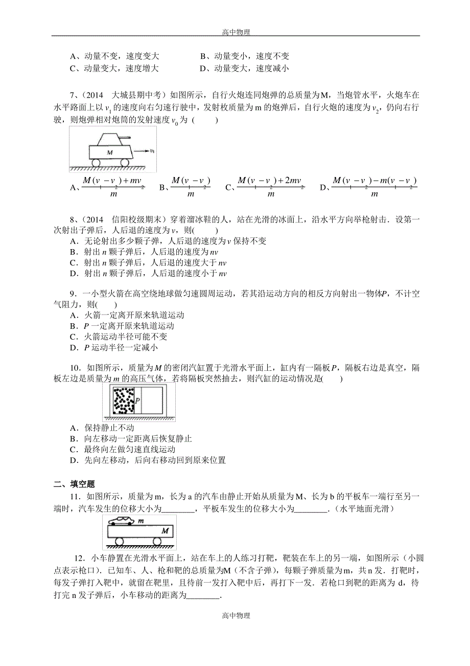 巩固练习动量守恒定律的应用(反冲)提高_第2页