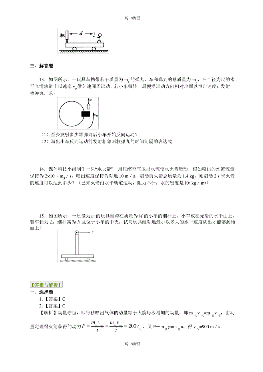 巩固练习动量守恒定律的应用(反冲)提高_第3页