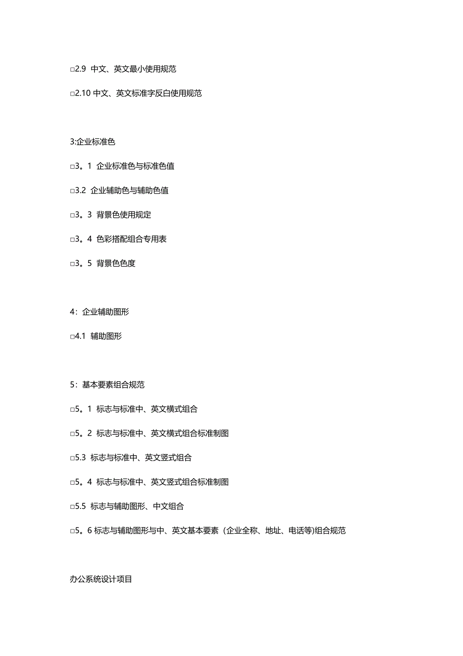 餐厅VI清单_第2页