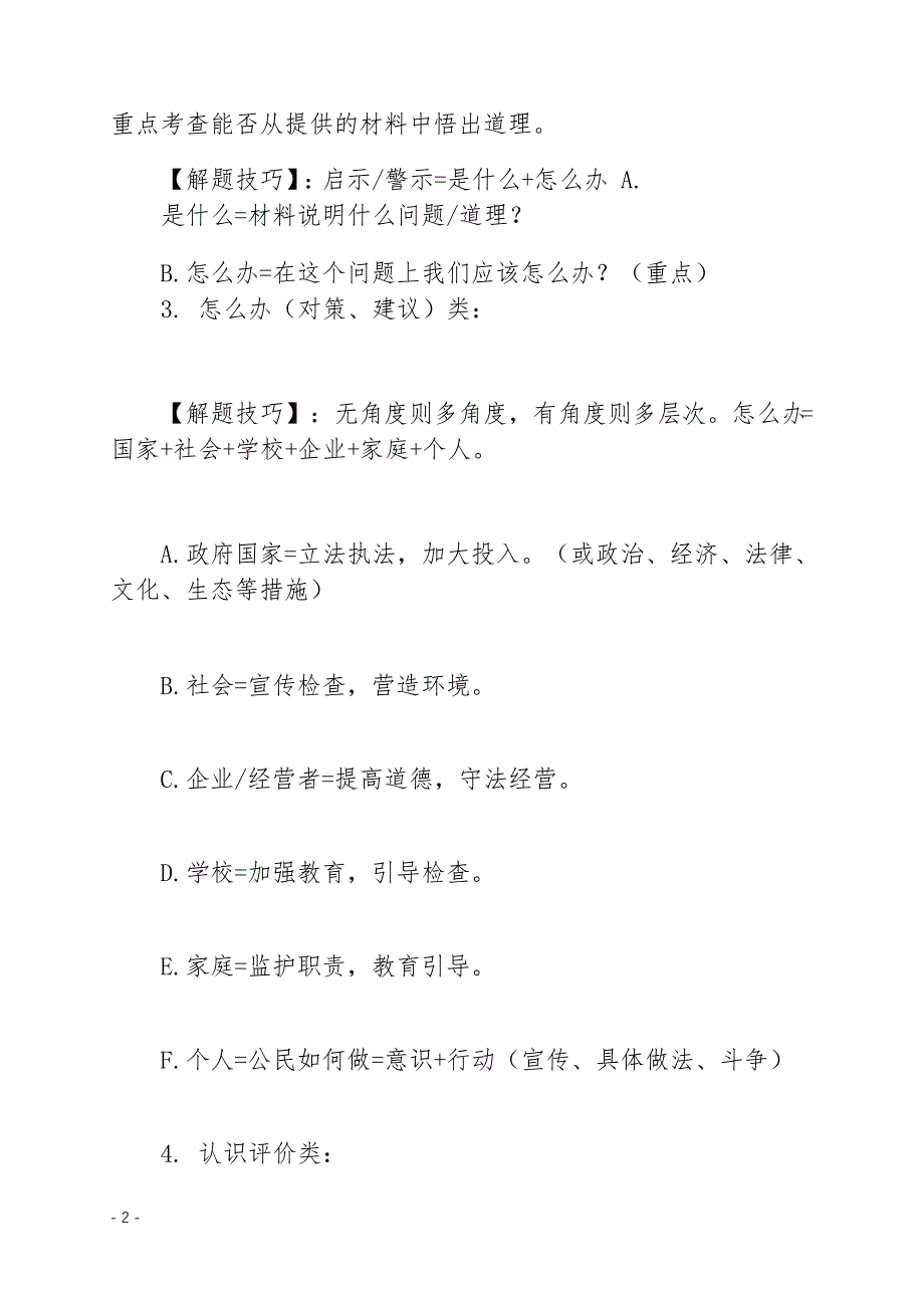 2021中考道法答题公式_第2页