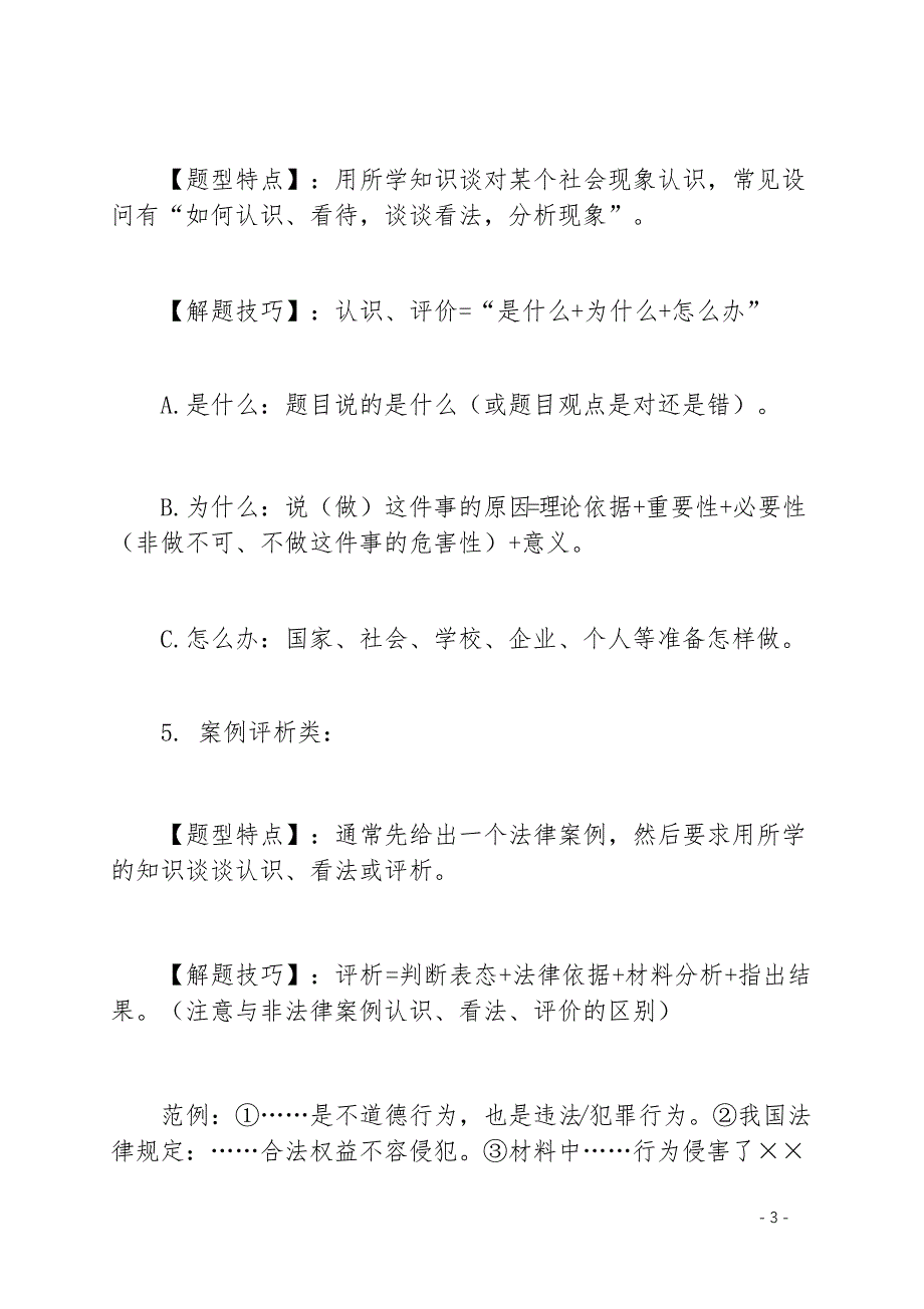 2021中考道法答题公式_第3页