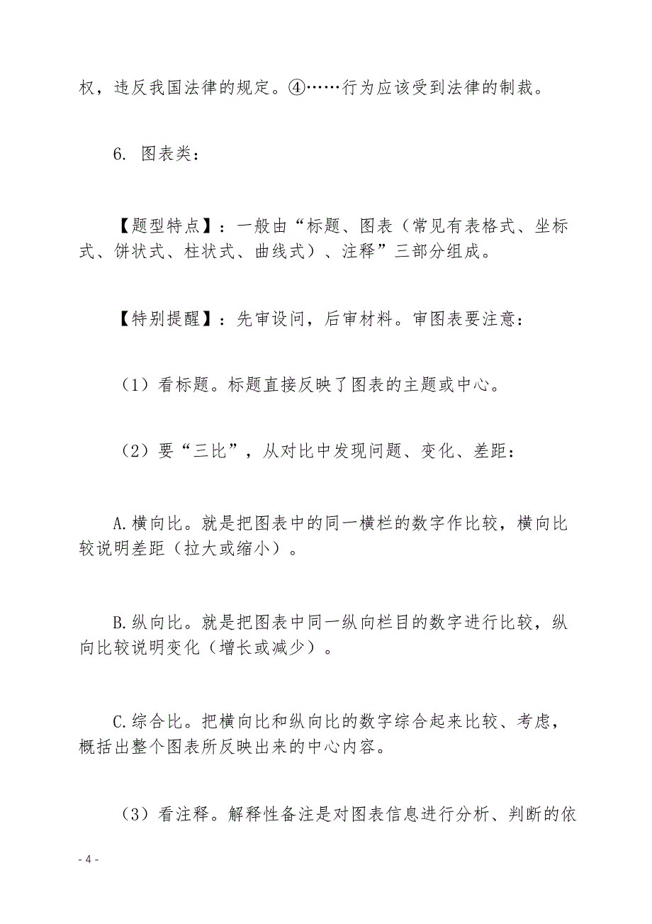 2021中考道法答题公式_第4页