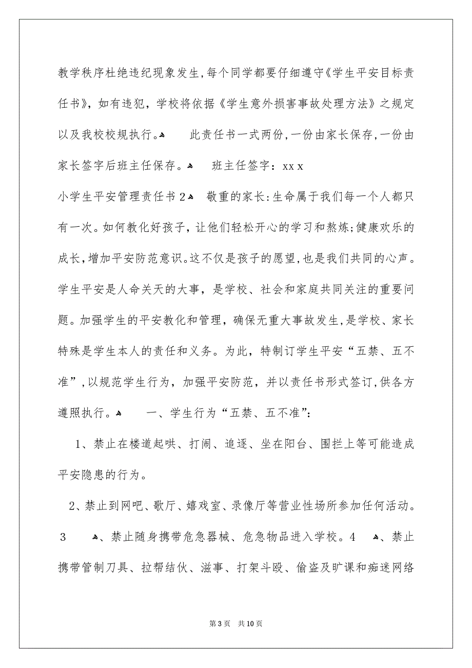 小学生平安管理责任书_第3页