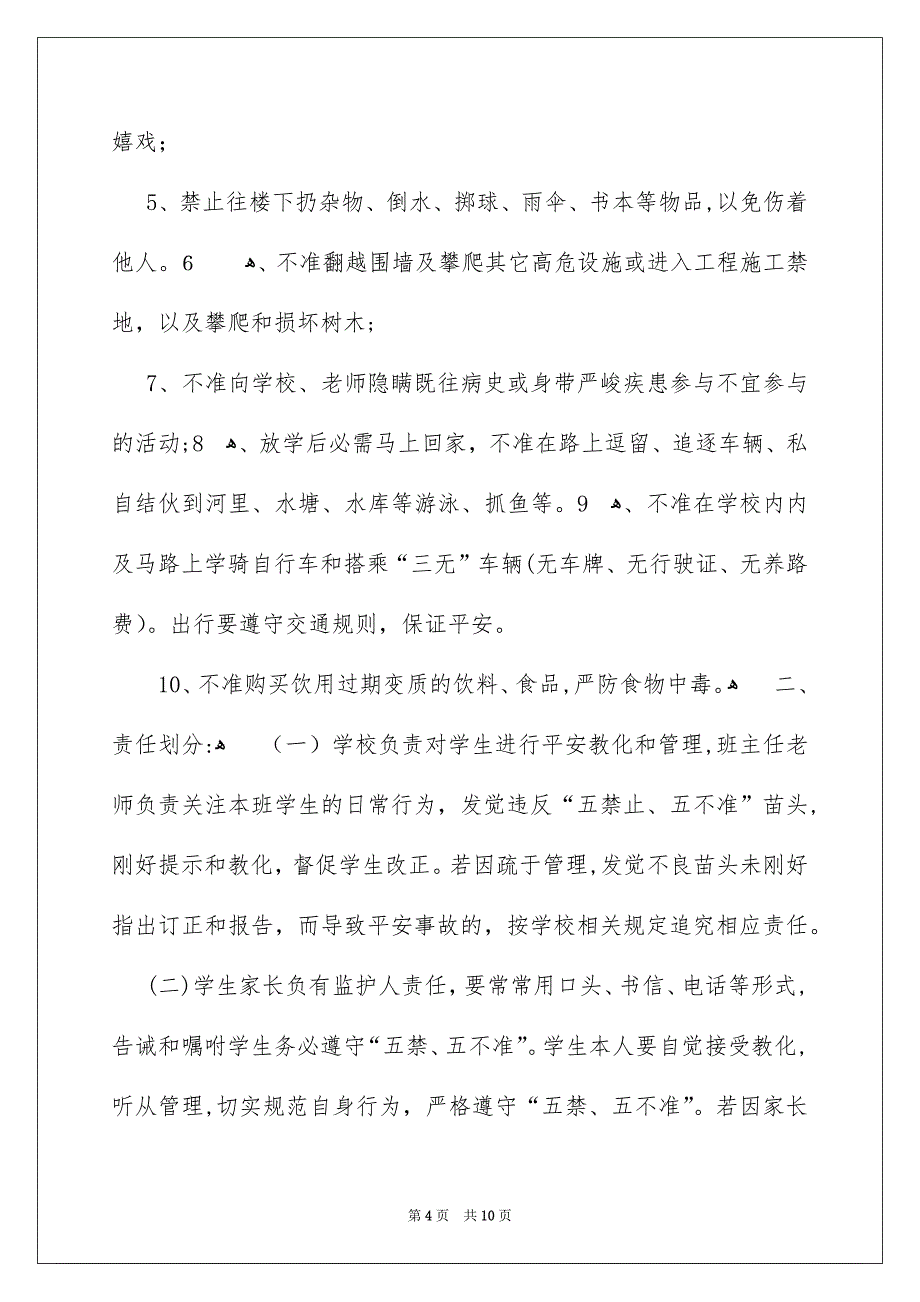 小学生平安管理责任书_第4页