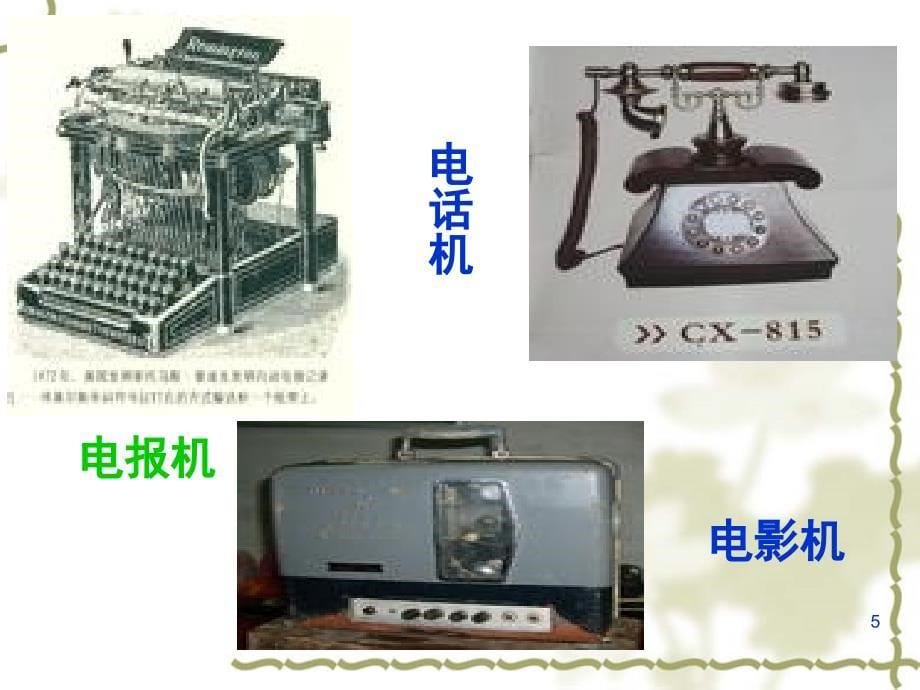 终身做科学家的爱迪生课堂PPT_第5页