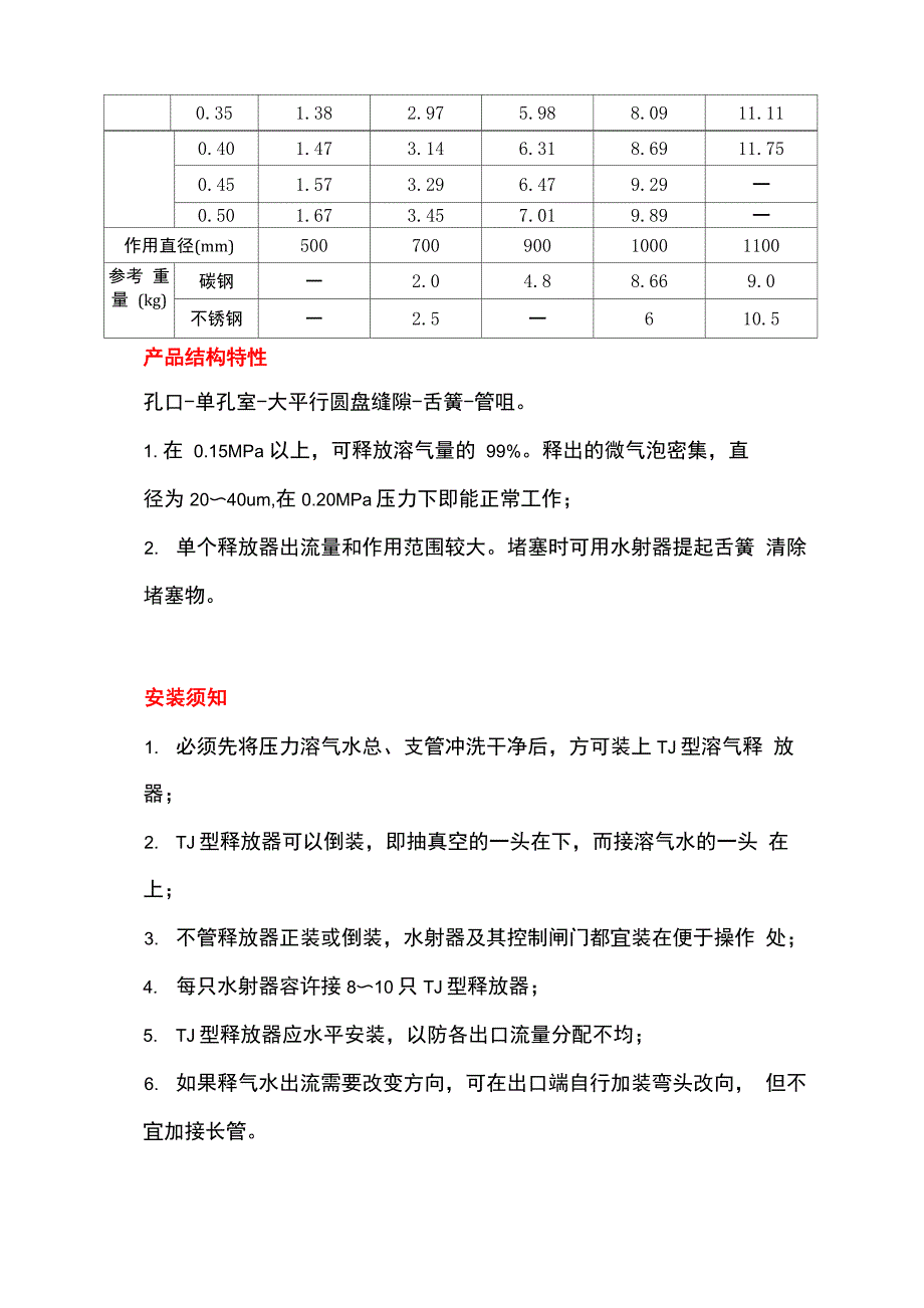 溶气释放器选型及应用_第4页