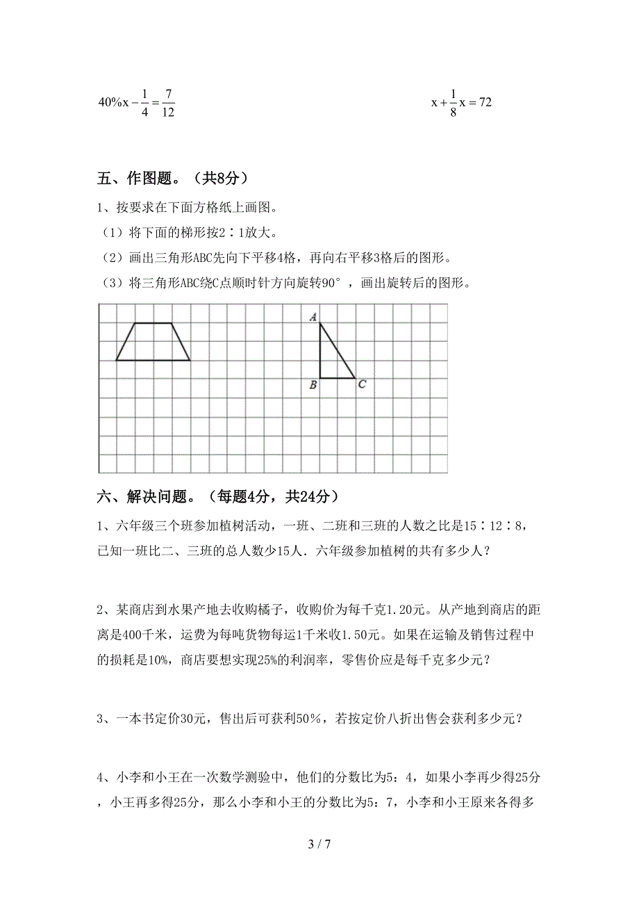 部编人教版六年级数学下册期末测试卷(可打印).doc_第3页