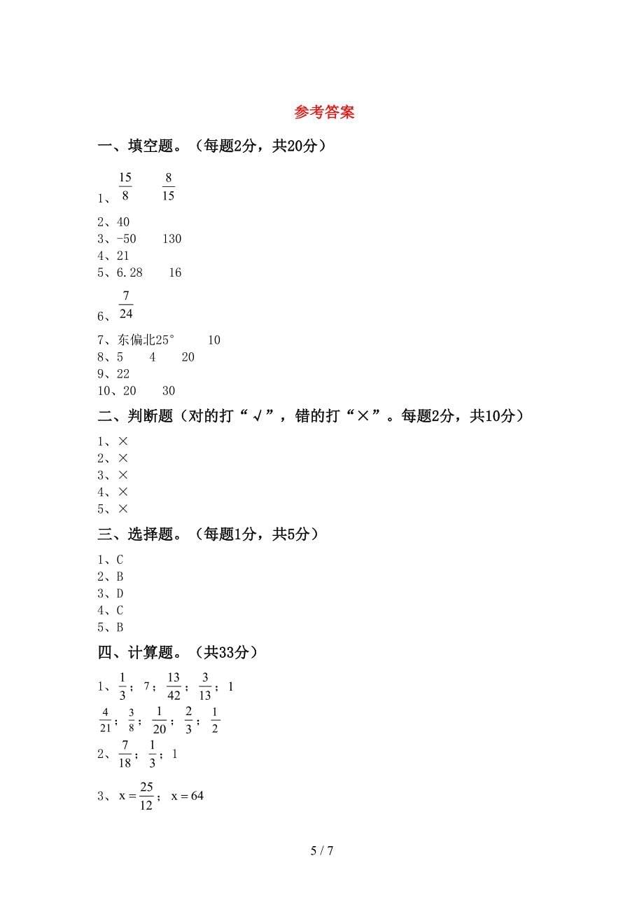 部编人教版六年级数学下册期末测试卷(可打印).doc_第5页