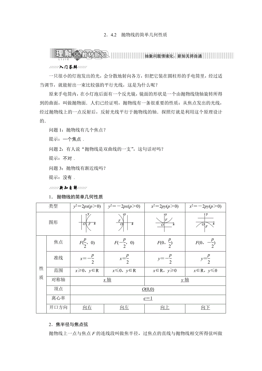 2016-2017学年人教A版选修2-1___242__抛物线的简单几何性质学案1（精品）_第1页