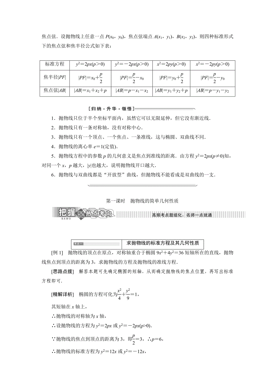 2016-2017学年人教A版选修2-1___242__抛物线的简单几何性质学案1（精品）_第2页