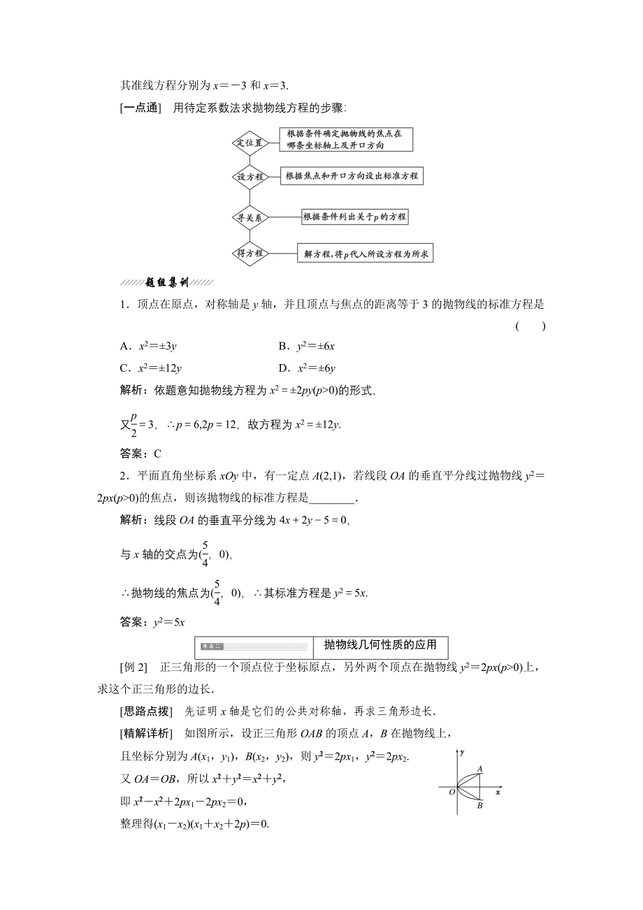 2016-2017学年人教A版选修2-1___242__抛物线的简单几何性质学案1（精品）_第3页