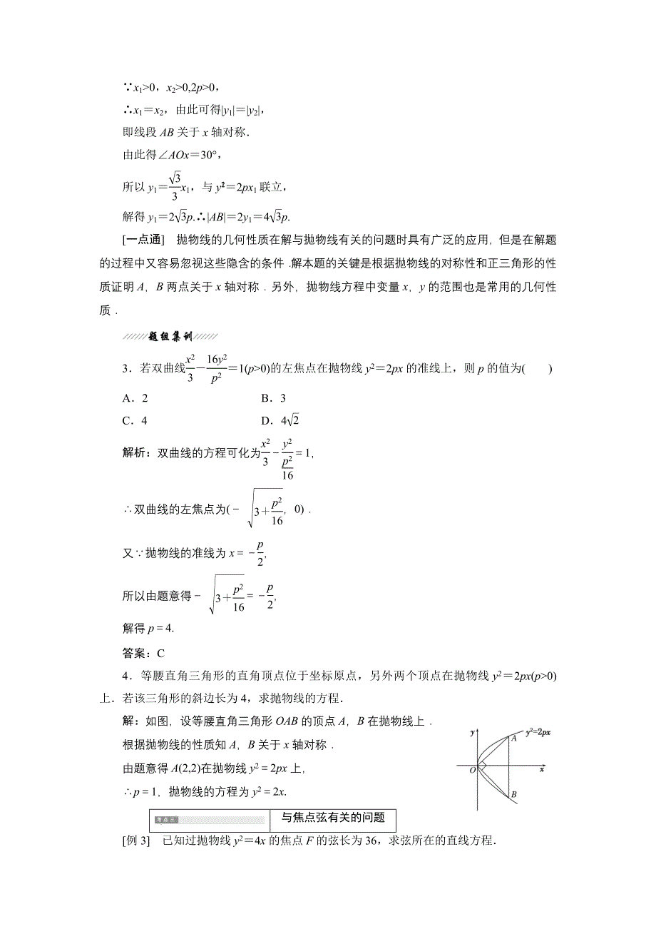 2016-2017学年人教A版选修2-1___242__抛物线的简单几何性质学案1（精品）_第4页