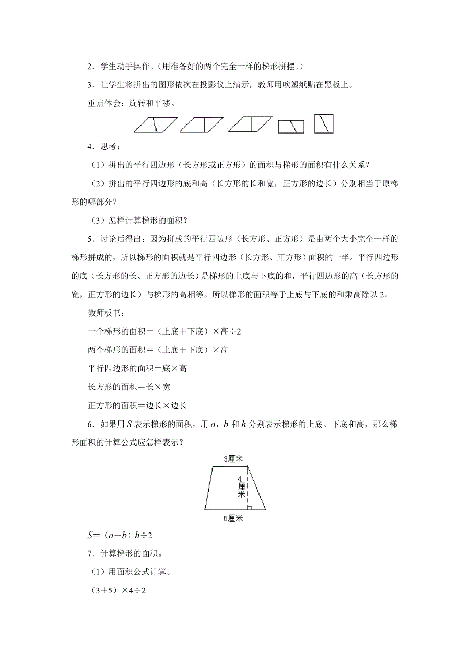 梯形计算教案精品教育_第2页