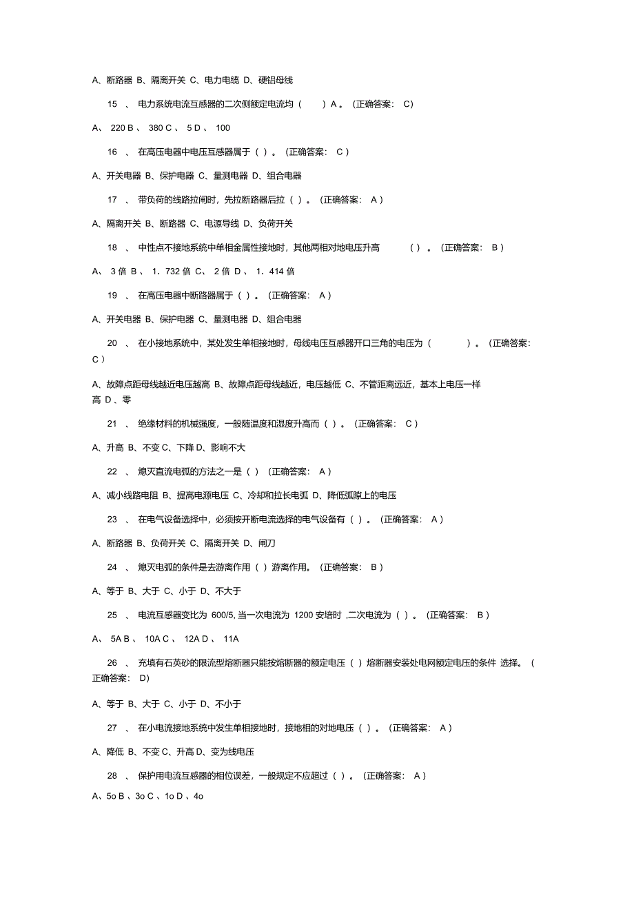 发电厂变电站电气设备复习资料2_第4页