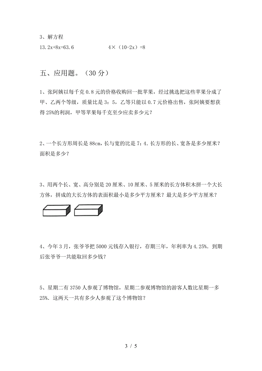 新人教版六年级数学下册三单元考试卷A4打印版.doc_第3页