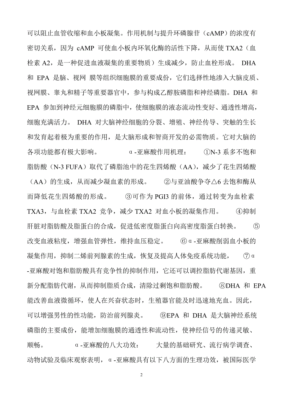 亚麻籽油功能.doc_第2页